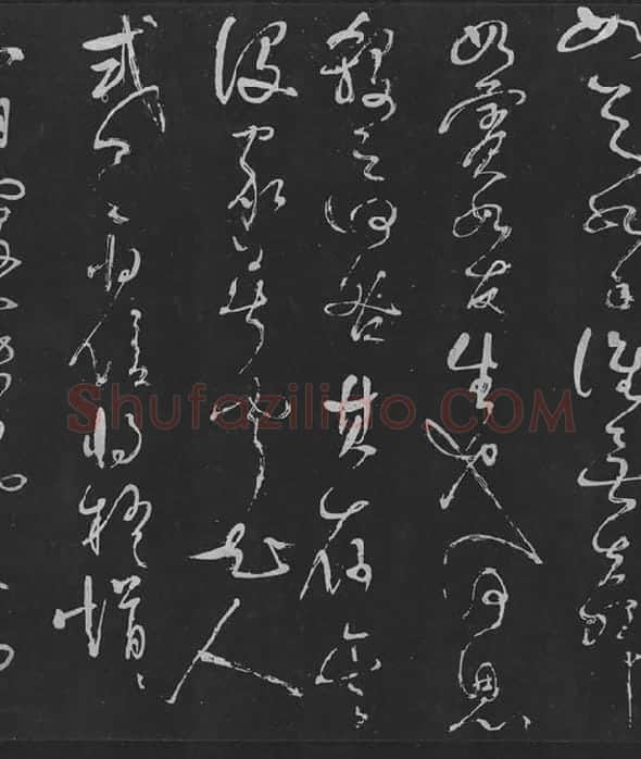 岳飞草书《吊古战场》_03