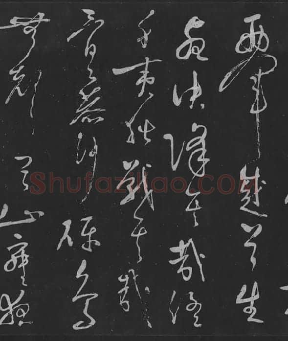 岳飞草书《吊古战场》_07