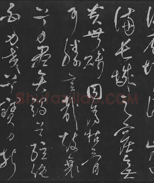 岳飞草书《吊古战场》_08