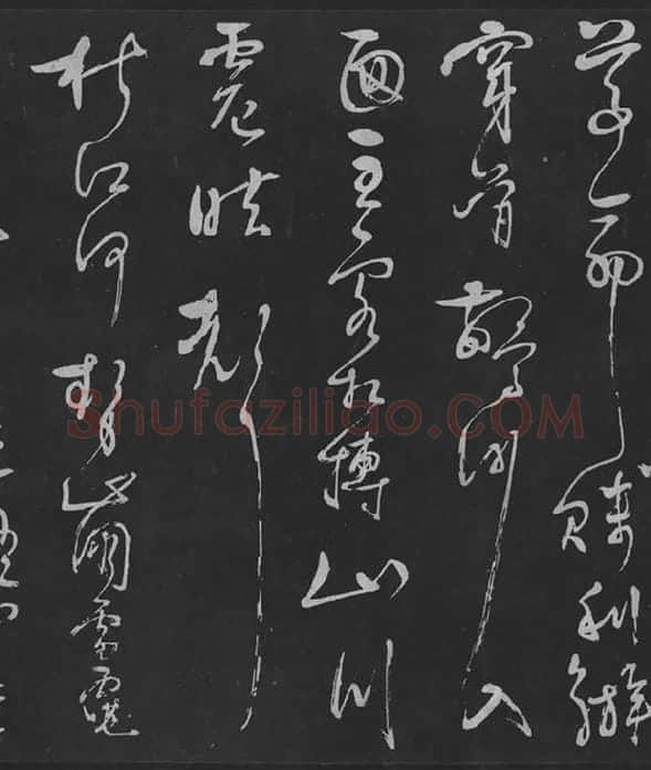 岳飞草书《吊古战场》_11