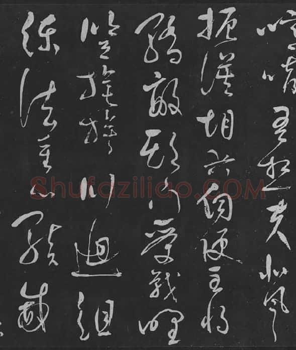 岳飞草书《吊古战场》_12