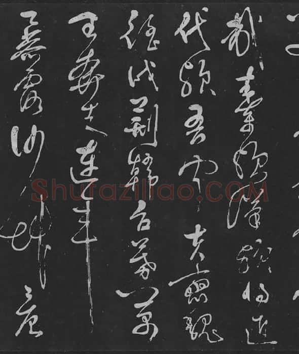 岳飞草书《吊古战场》_15