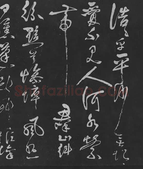 岳飞草书《吊古战场》_17