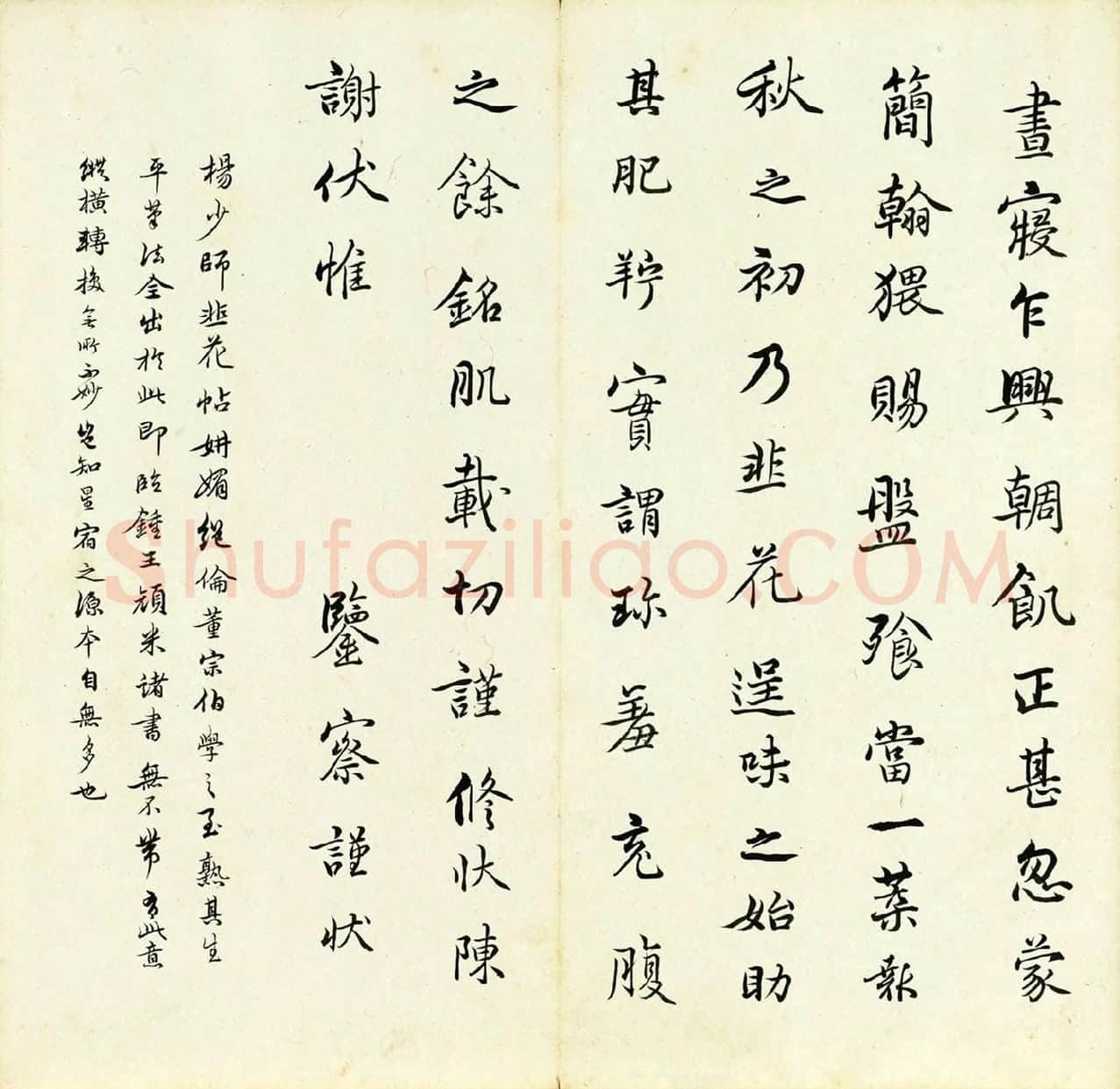 清·陈奕禧《临杨凝式韭花帖》