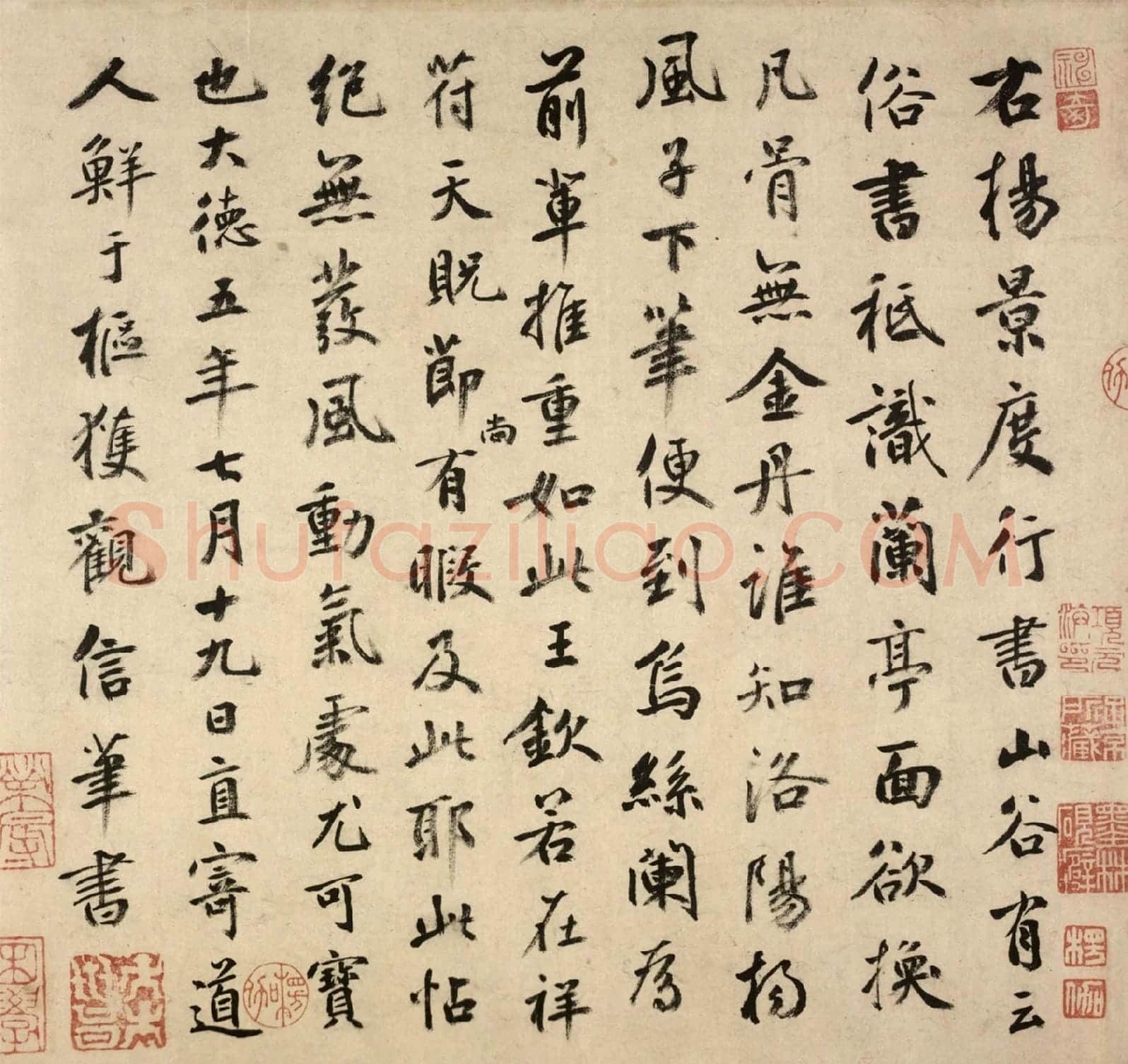鲜于枢行楷书跋《杨凝式夏热帖》