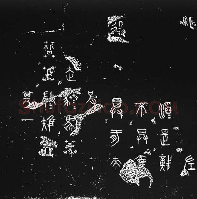 《石鼓文》墨拓_02