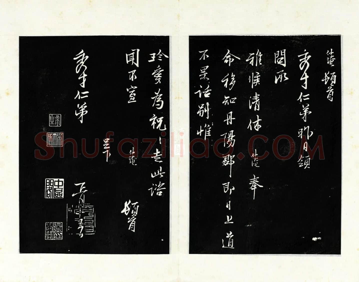 三希堂法帖《范仲淹书与秀才帖》行草书书法