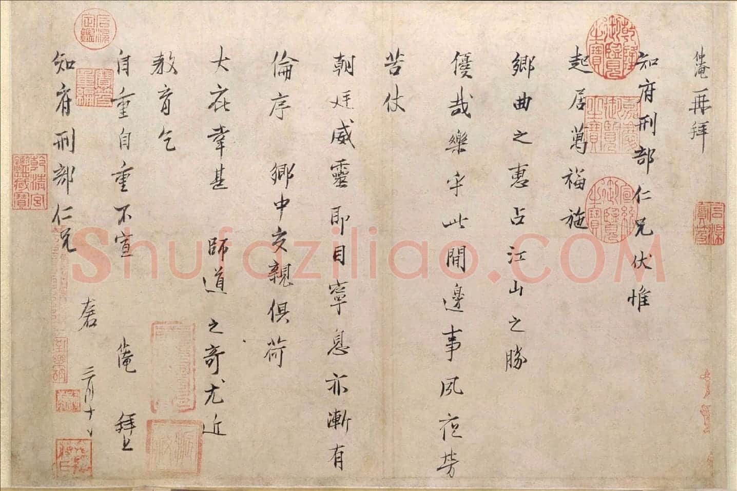 范仲淹行楷书-二札帖·边事帖和远行帖