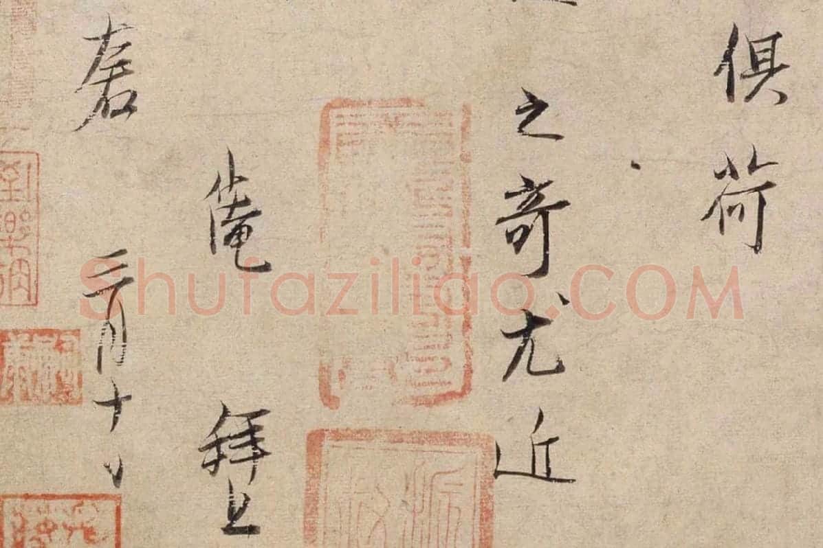 范仲淹行楷书二札帖局部 (4)