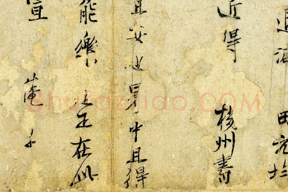 范仲淹行楷书书尺牍局部 (4)