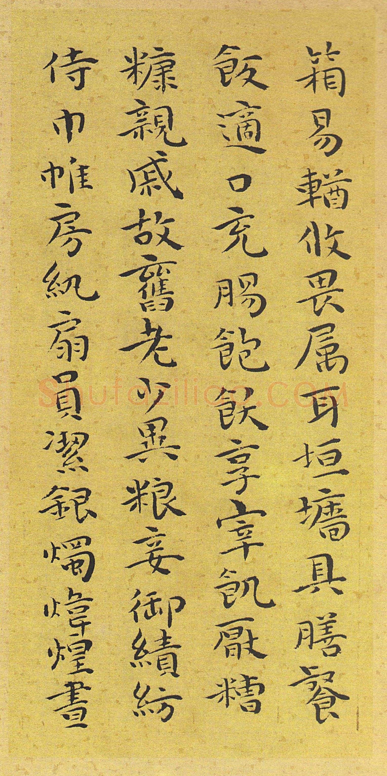 祝允明《小楷千字文》