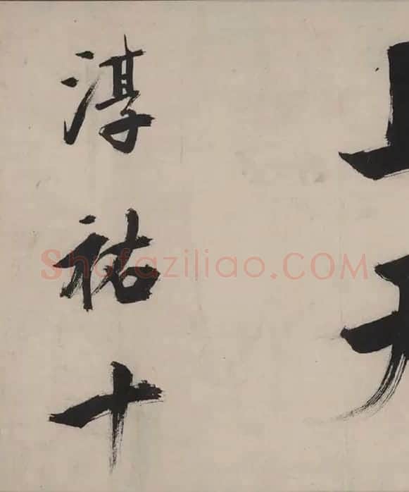 张即之书杜甫诗卷_05
