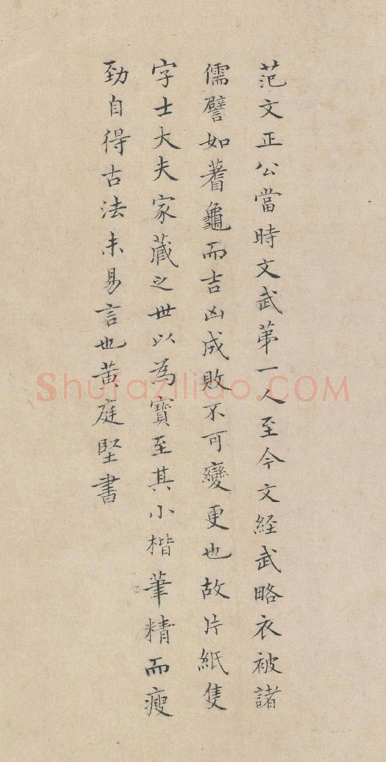 黄庭坚楷书《跋道服赞》