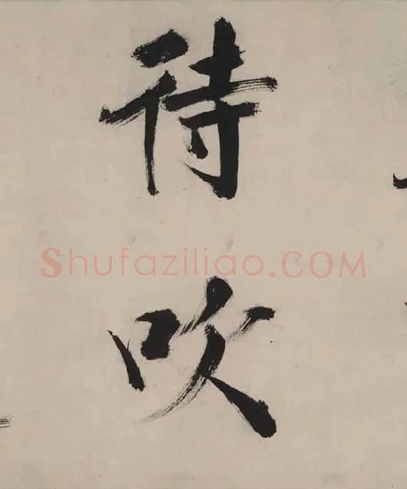 张即之书杜甫诗卷_07