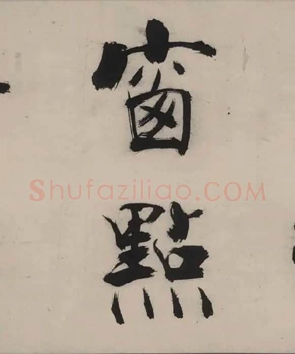 张即之书杜甫诗卷_12