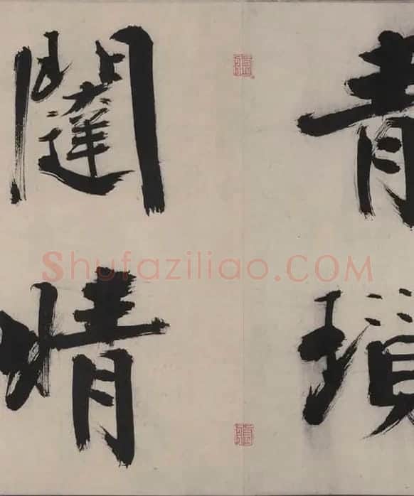 张即之书杜甫诗卷_13