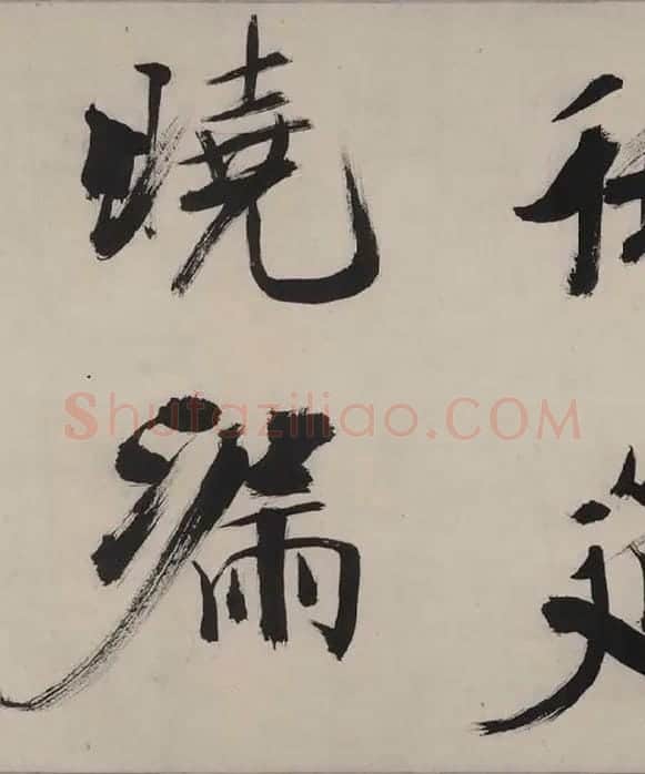 张即之书杜甫诗卷_15