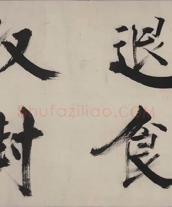 张即之书杜甫诗卷_19