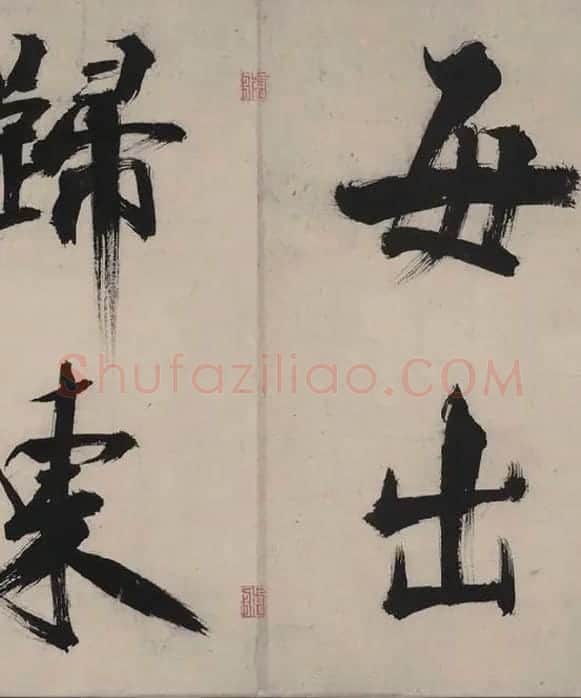 张即之书杜甫诗卷_29