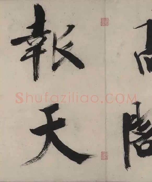 张即之书杜甫诗卷_33