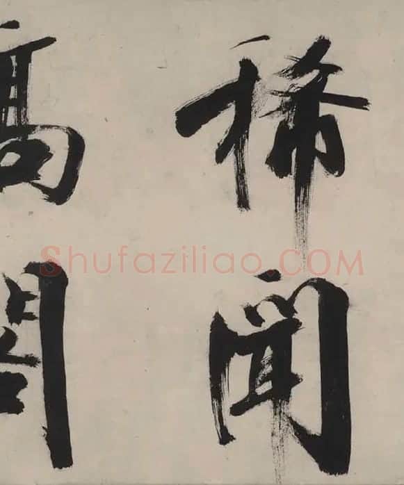 张即之书杜甫诗卷_34