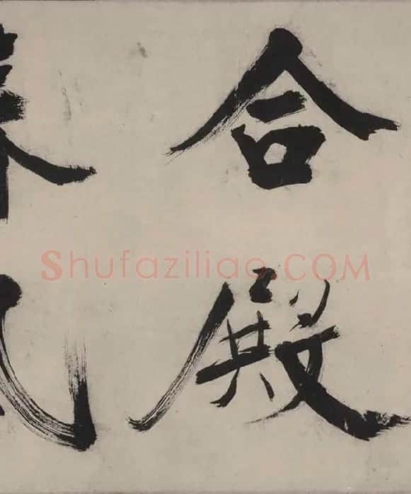 张即之书杜甫诗卷_39