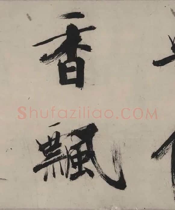 张即之书杜甫诗卷_40