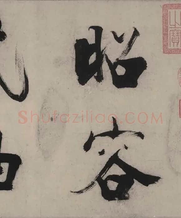 张即之书杜甫诗卷_44