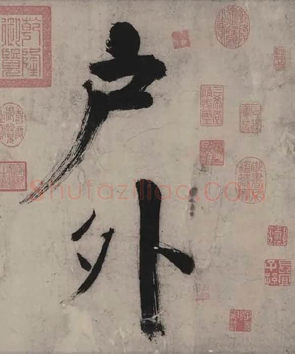 张即之书杜甫诗卷_45
