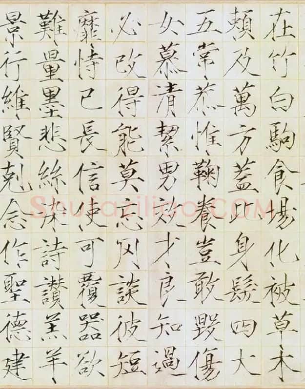 宋徽宗《瘦金书千字文》_12
