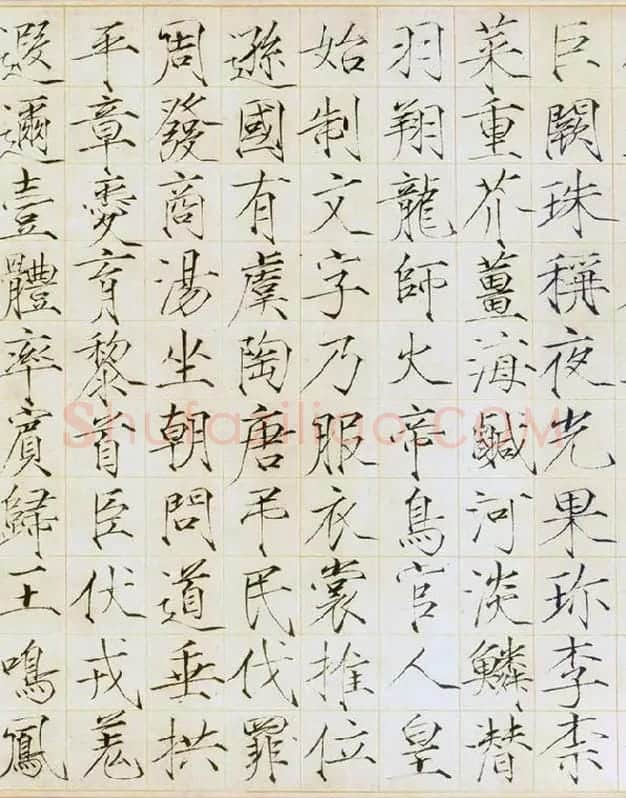 宋徽宗《瘦金书千字文》_13