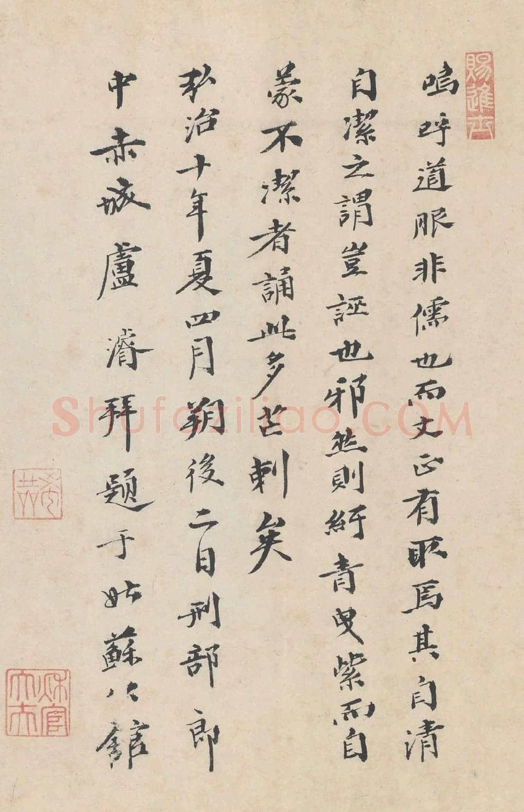 明代·卢浚行楷书法《跋道服赞》