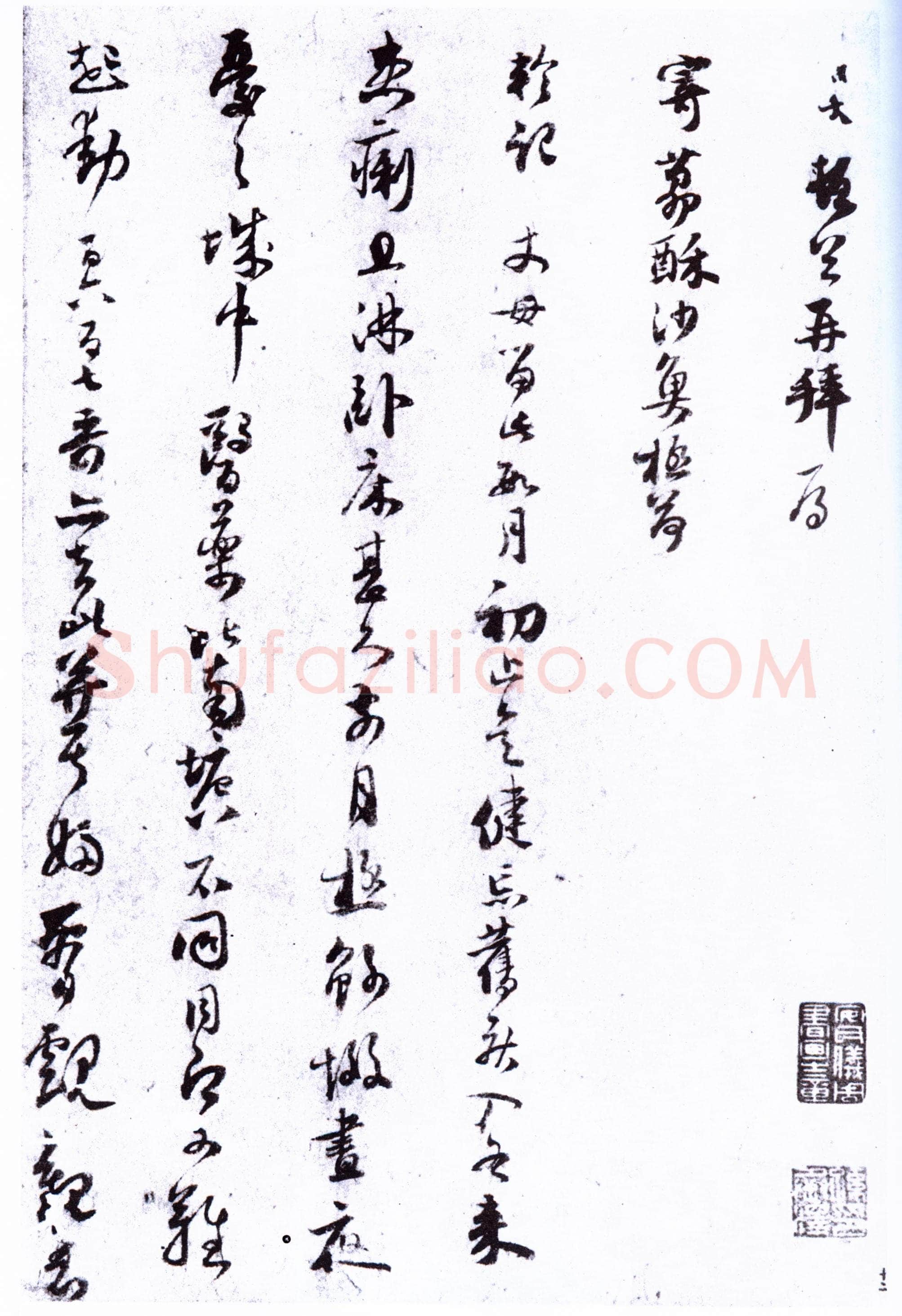 范成大《荔酥沙鱼帖》纸本 26.8×30.8cm 台北故宫博物院藏