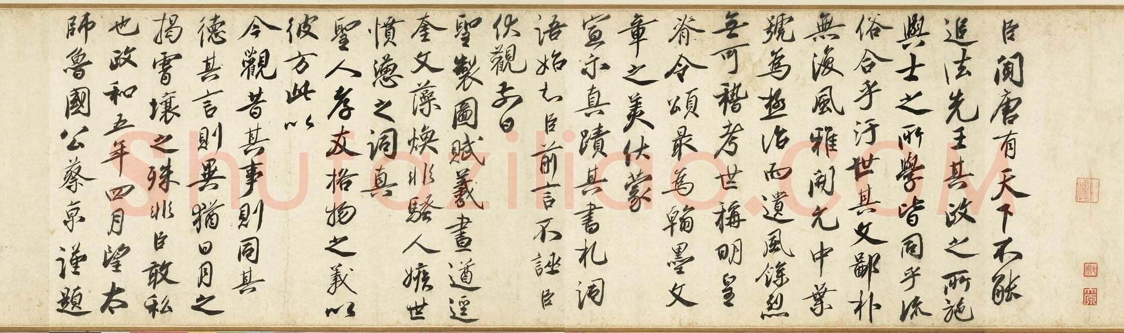 蔡京《跋唐玄宗鹡鸰颂》纸本行书 纵24.8cm 台北故宫博物院藏