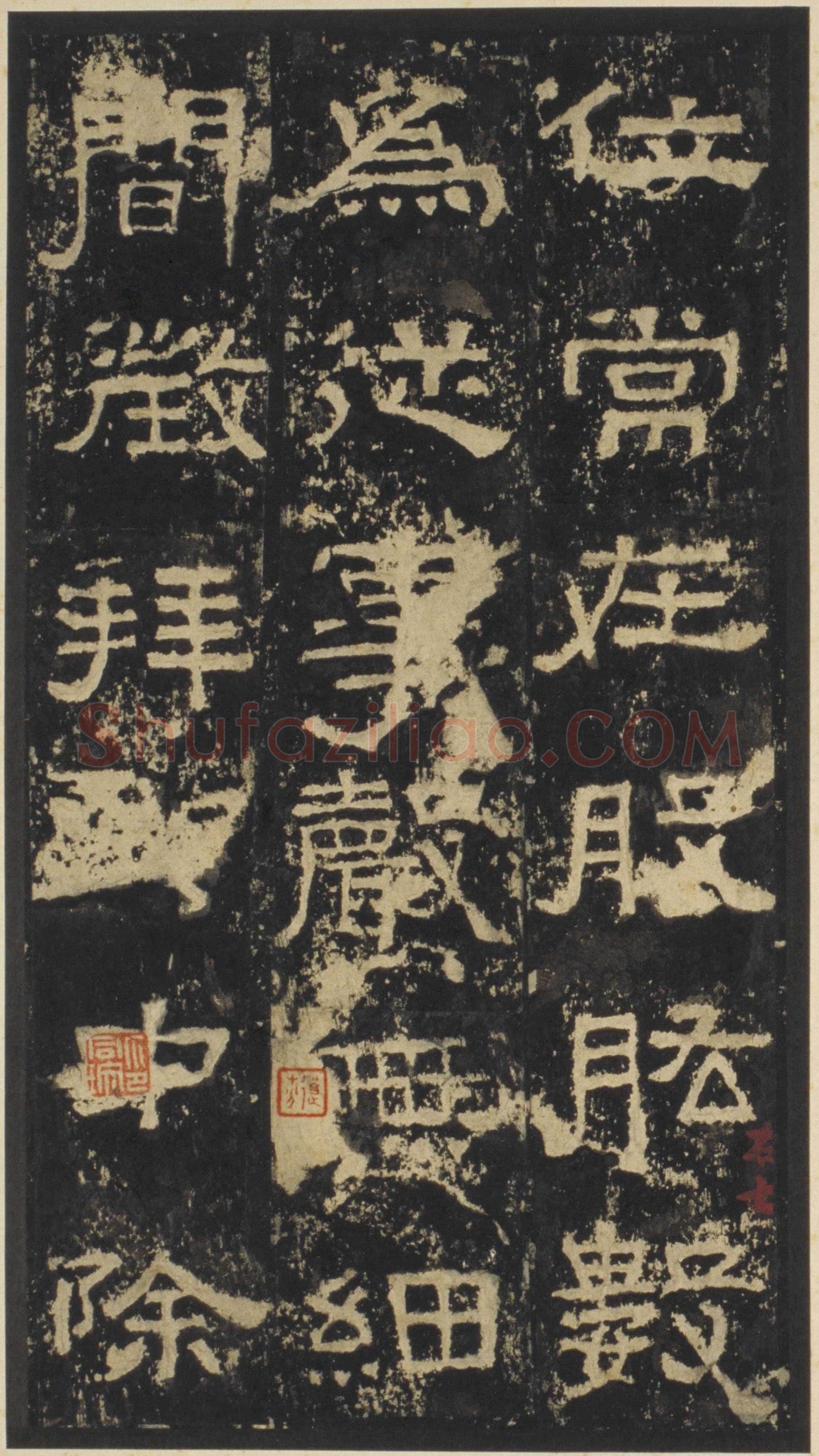 张迁碑秦汉墨迹作品欣赏,摘自秦汉张迁碑