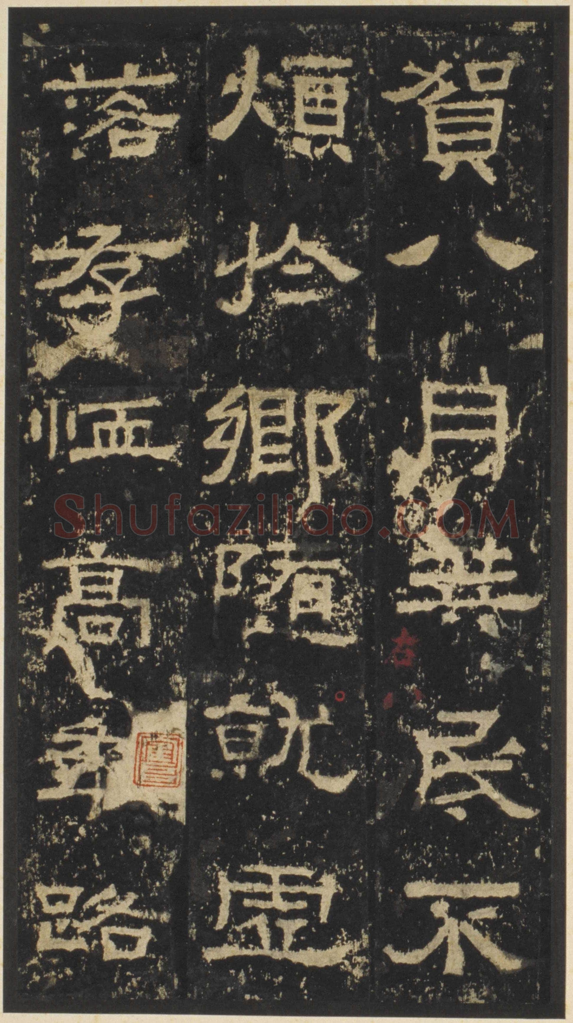 张迁碑秦汉墨迹作品欣赏,摘自秦汉张迁碑