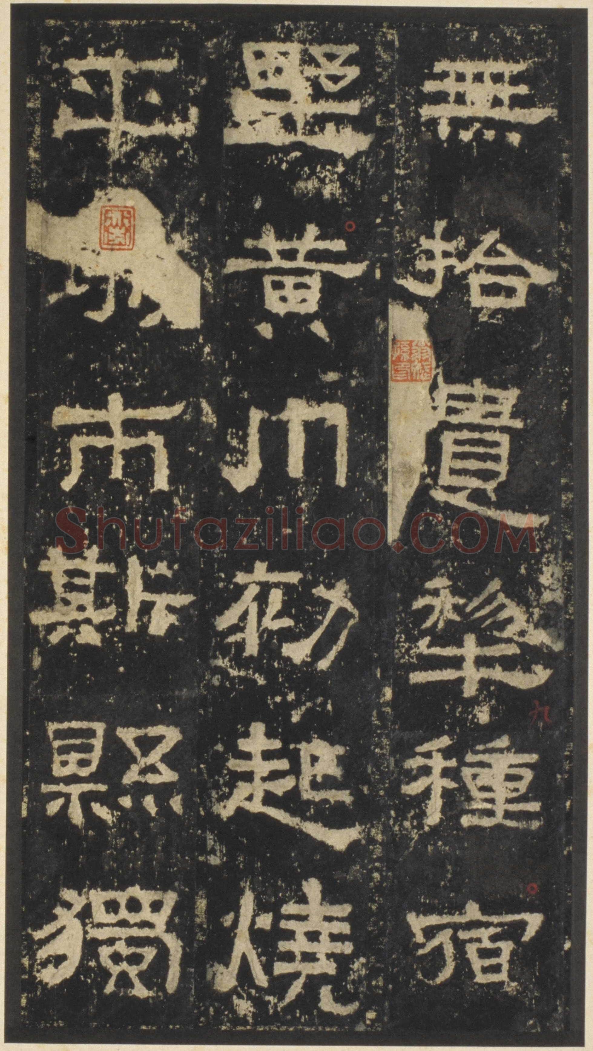 张迁碑秦汉墨迹作品欣赏,摘自秦汉张迁碑