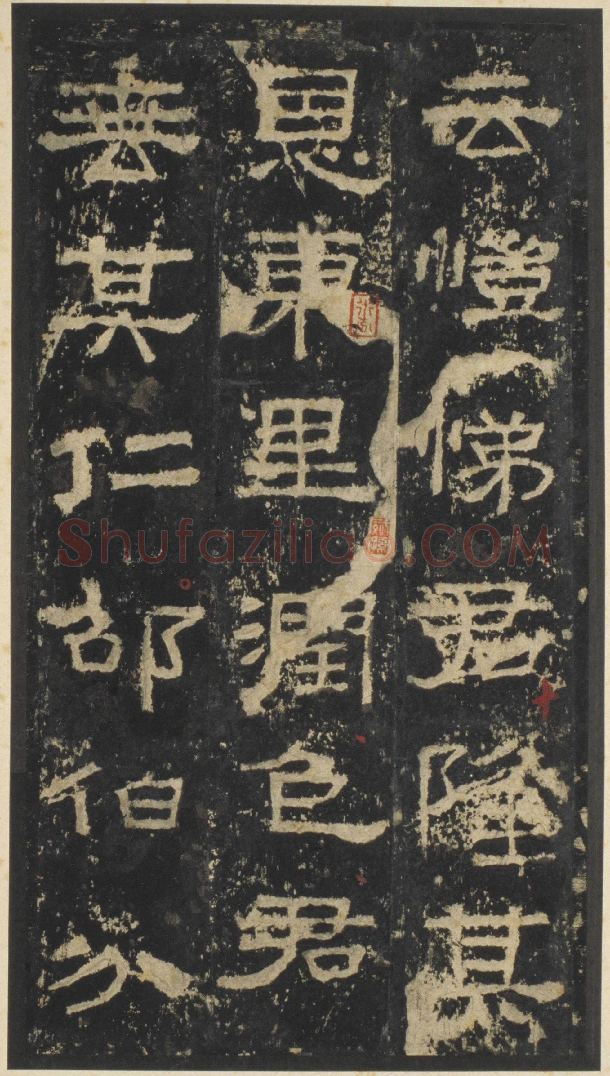张迁碑秦汉墨迹作品欣赏,摘自秦汉张迁碑