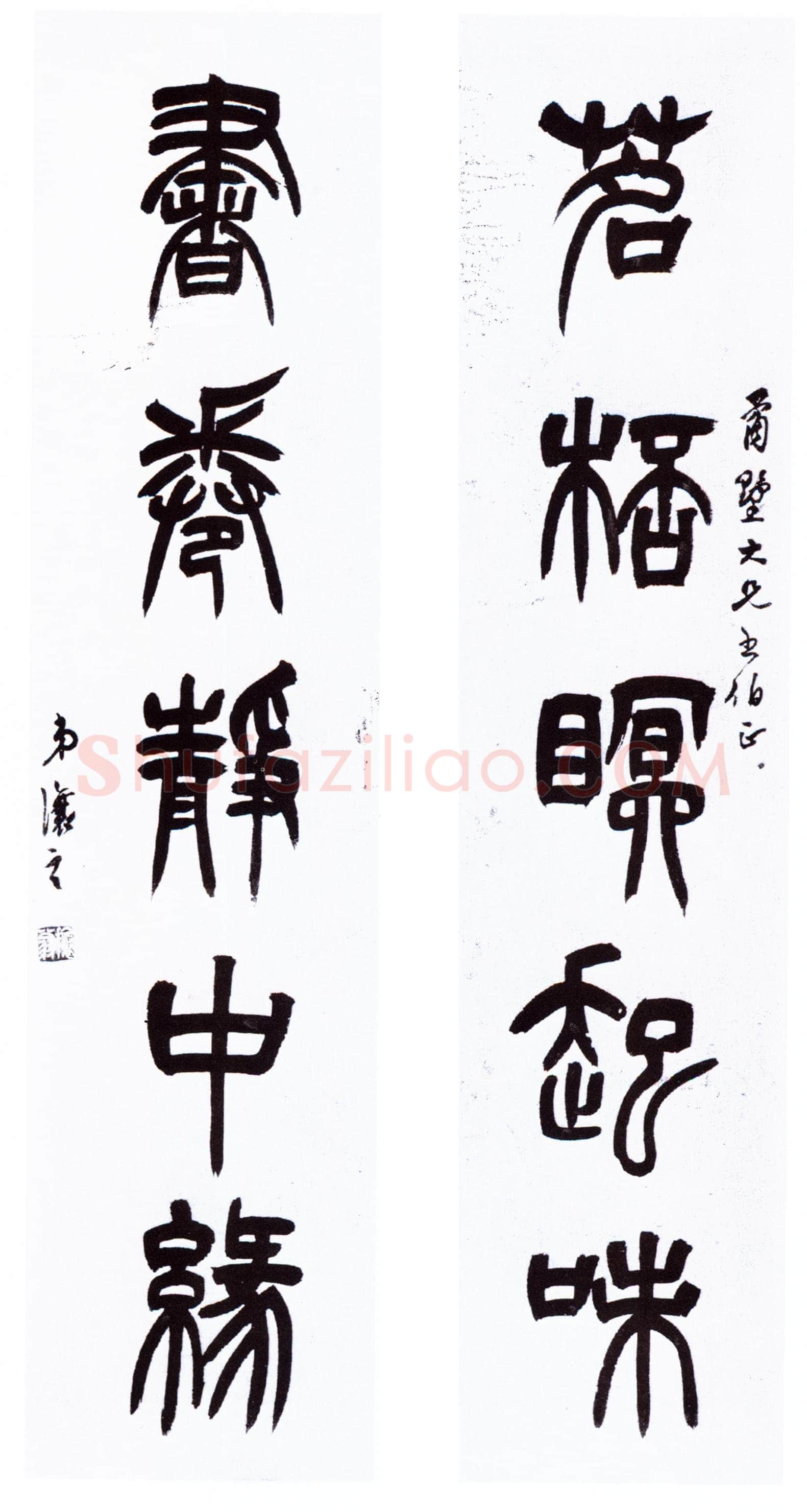 吴熙载《篆书茗杯书卷五言联》纸本， 兰千山馆藏