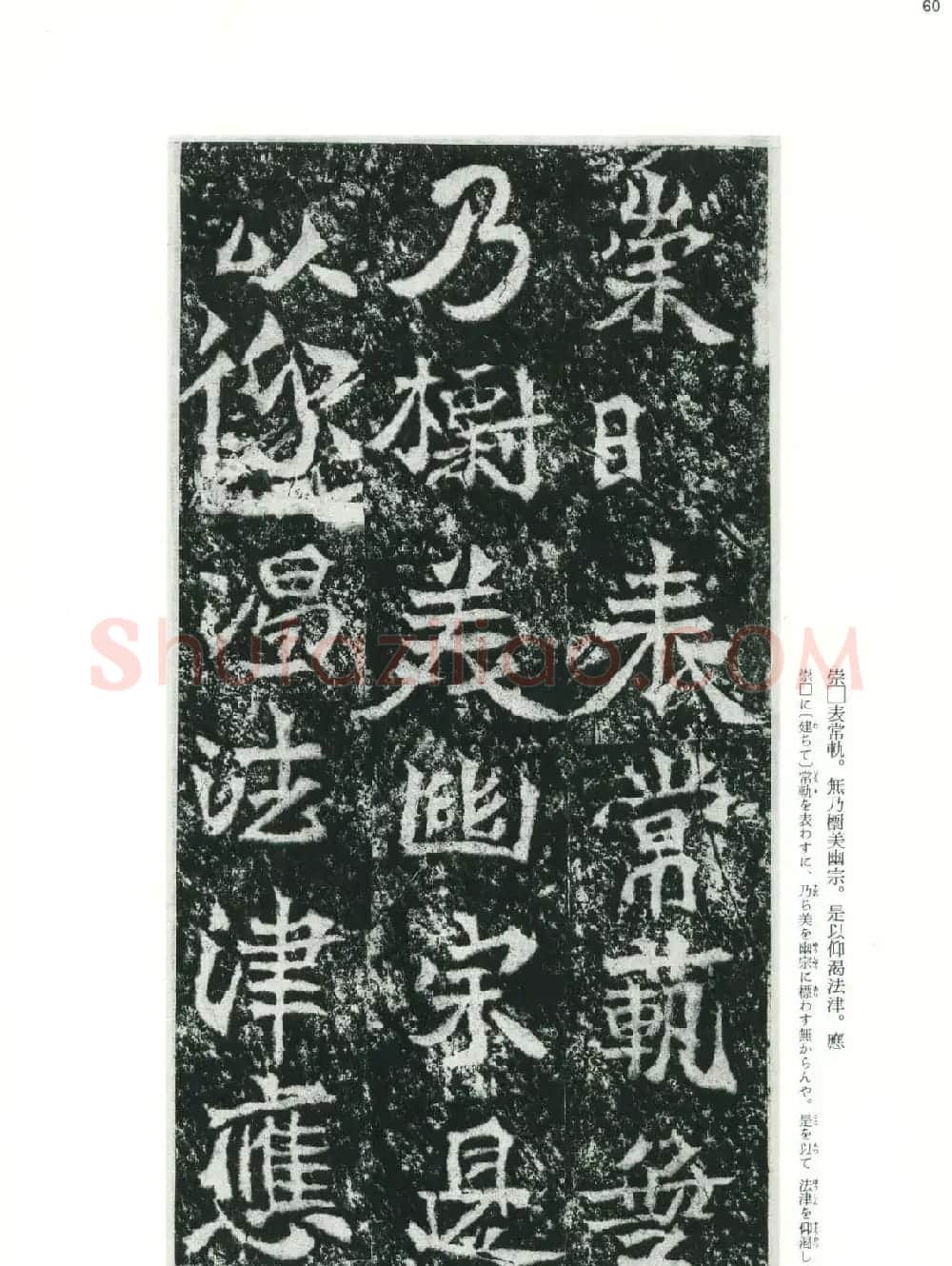 魏碑书法精品《龙门二十品》下册二玄社版 | 书法碑帖