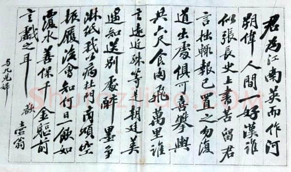 张之洞《书与九儿妇与厚琬》