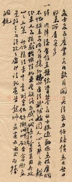 张之洞《尺牍》 广西桂林图书馆藏