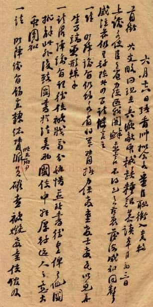 张之洞《尺牍》 广西桂林图书馆藏