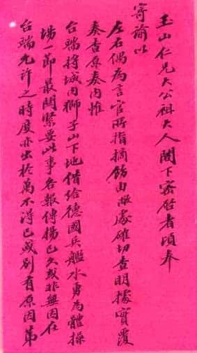 张之洞《尺牍》 广西桂林图书馆藏