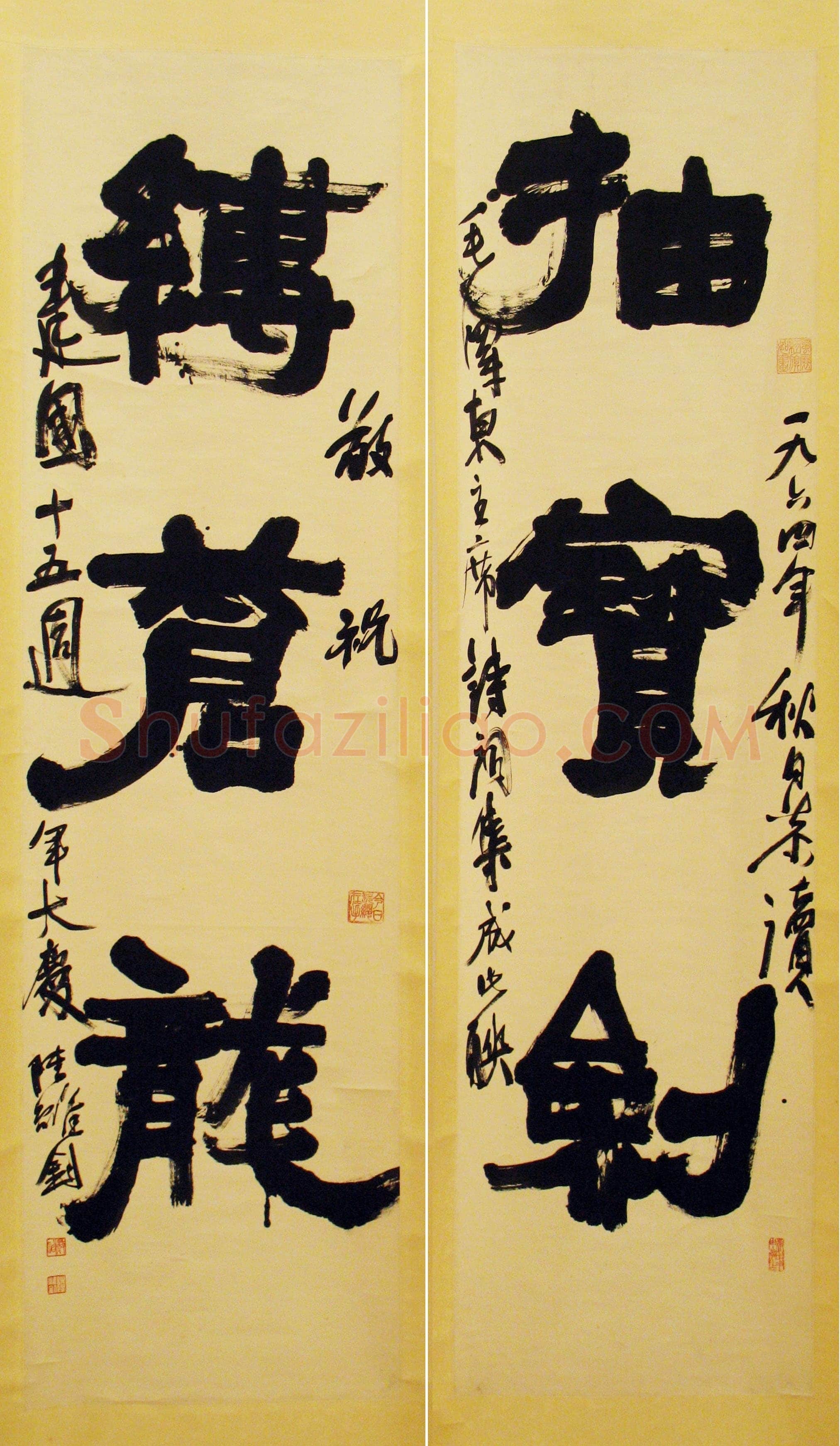 陆维钊《抽宝剑缚苍龙三言联》纸本 1964年
