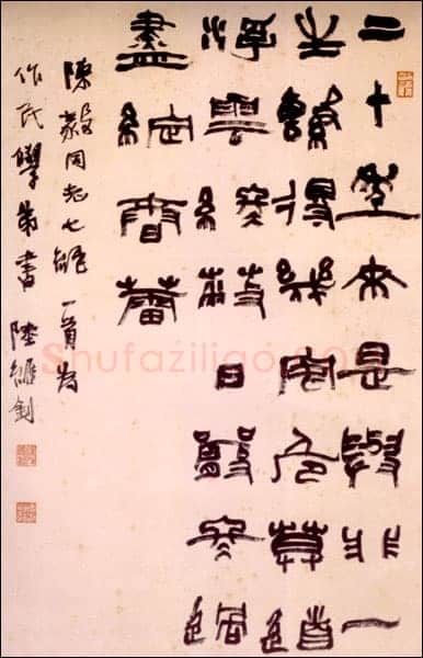 陆维钊《篆书陈毅诗轴》纸本篆书 67×41cm
