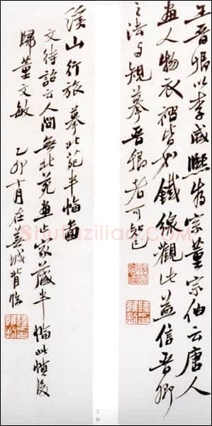 陆维钊《行书小四条屏》纸本 25 ×6cm 1975年