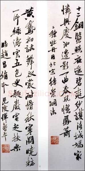 陆维钊《行书小四条屏》纸本 25 ×6cm 1975年
