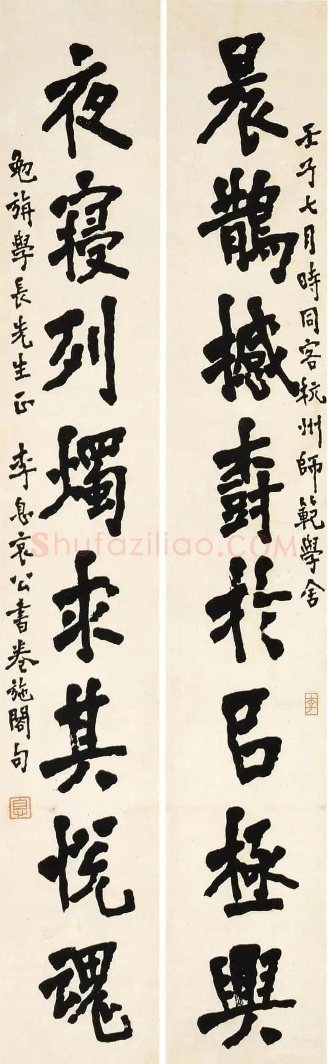 李叔同(弘一法师)《楷书洪亮吉八言联》1912年