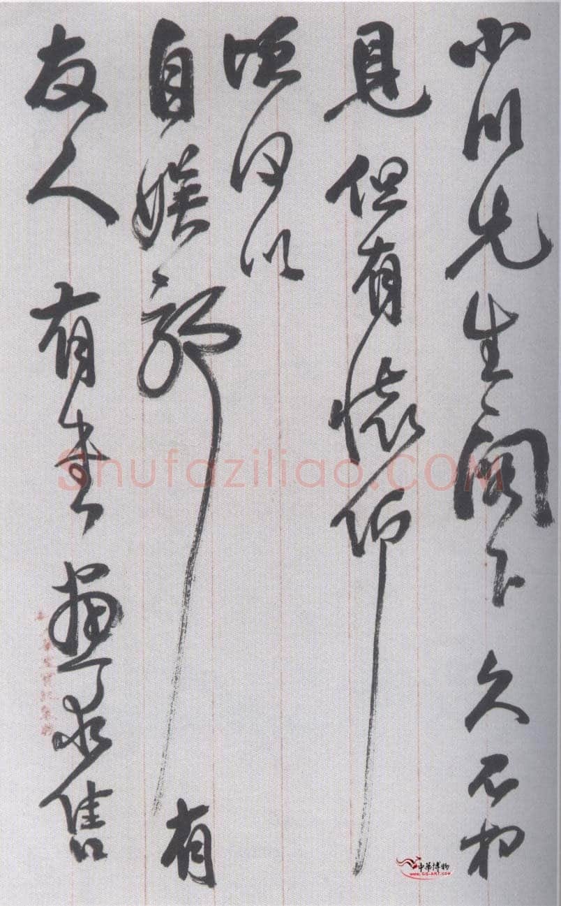 李瑞清手札